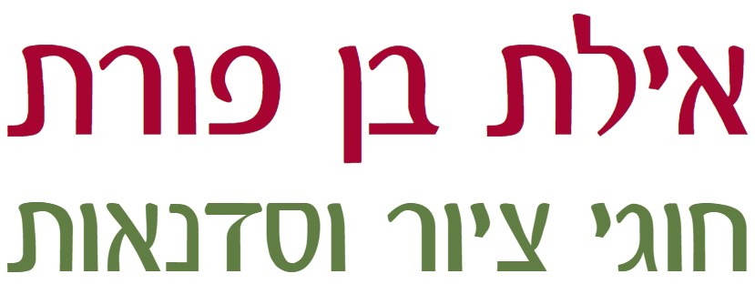 לוגו אילת בן פורת חוגי ציור וסדנאות